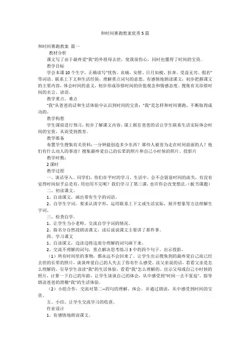 和时间赛跑教案优秀5篇