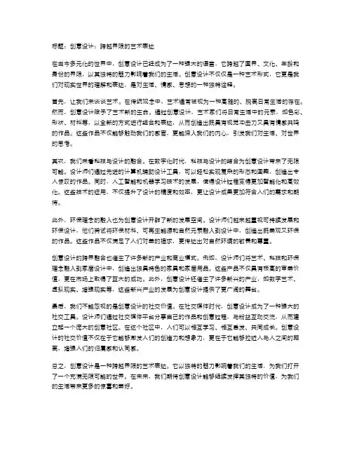 创意设计：跨越界限的艺术表达