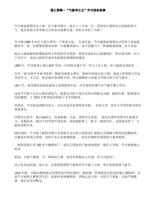 气象学家竺可桢的故事
