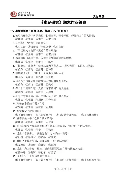 (完整版)史记研究期末作业答案