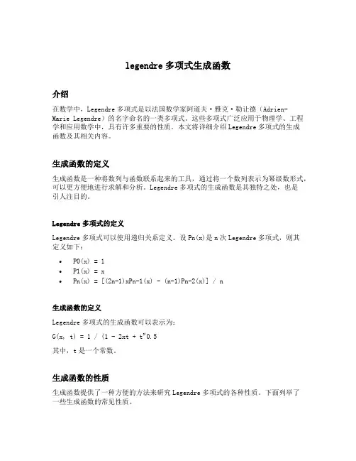 legendre多项式生成函数
