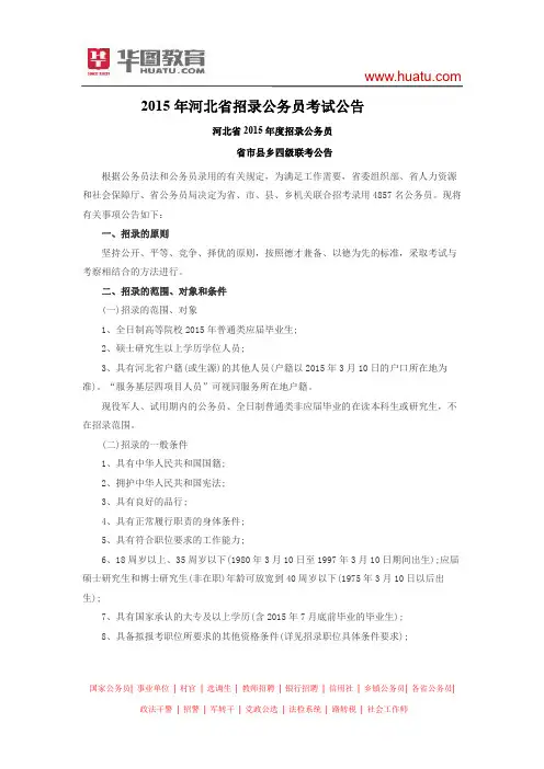 2015年河北省招录公务员考试公告