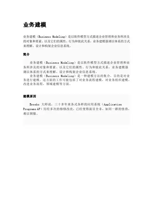 业务建模系统说明