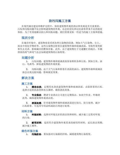 防污闪施工方案