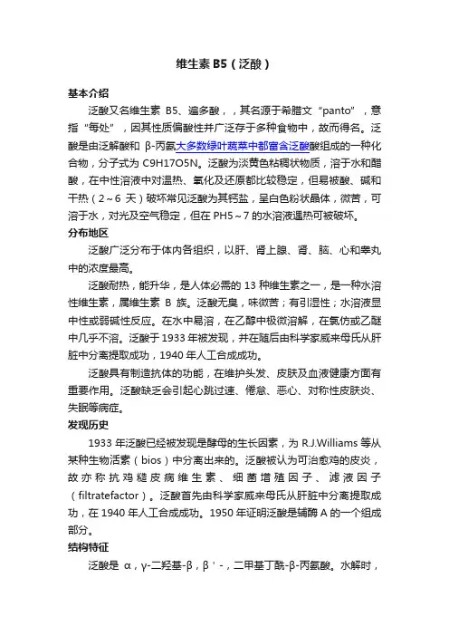 维生素B5（泛酸）