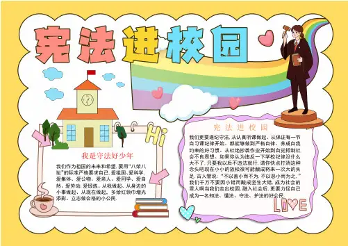 宪法进校园 做个守法好少年 电子版手抄小报(A4竖版附线稿)