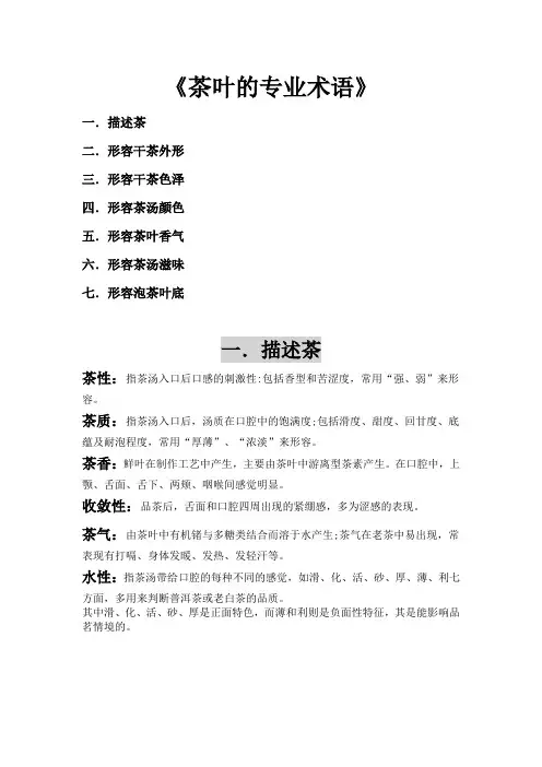 茶叶的专业术语