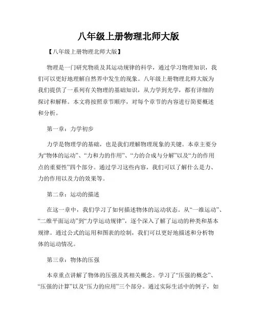 八年级上册物理北师大版
