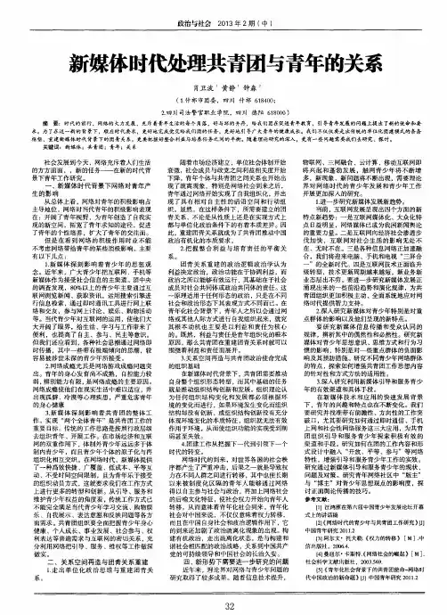 新媒体时代处理共青团与青年的关系