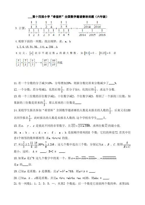 xx年希望杯六年级考前培训100题