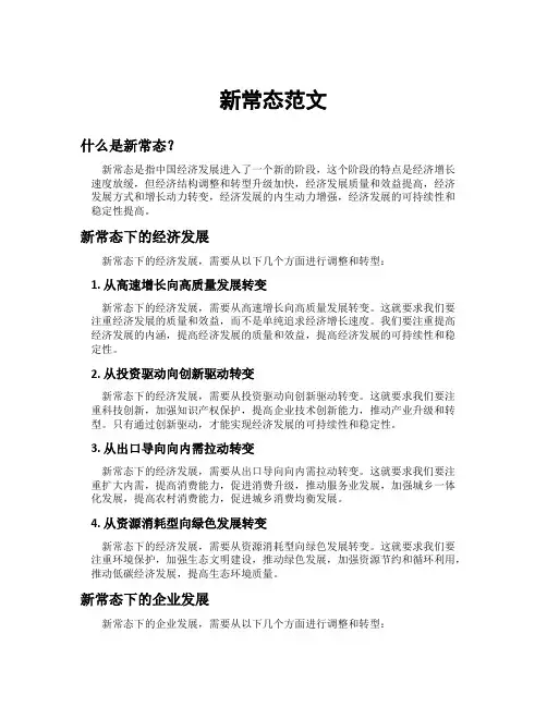 新常态范文