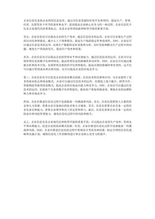 企业信息化理解与认识