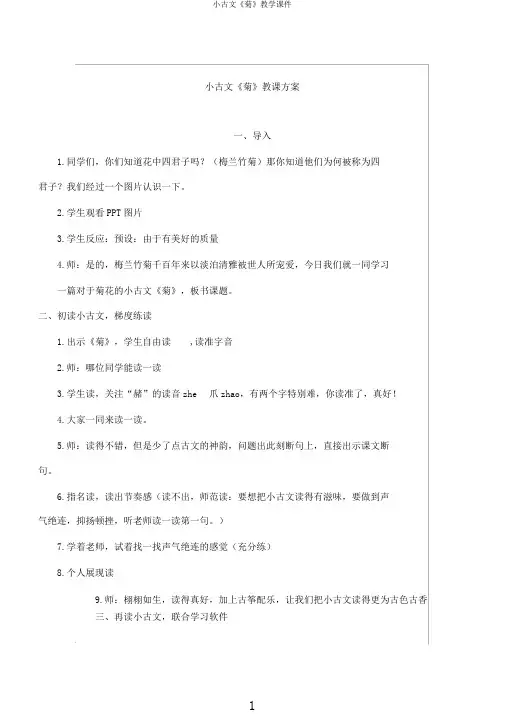 小古文《菊》教学课件