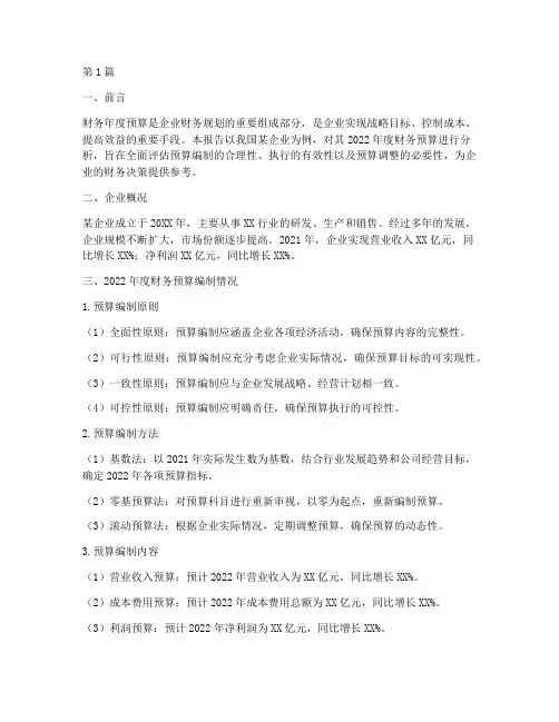 财务年度预算分析报告(3篇)