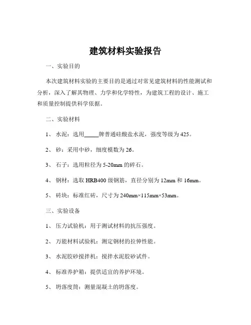 建筑材料实验报告