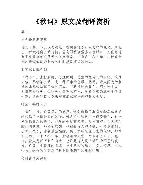 《秋词》原文及翻译赏析
