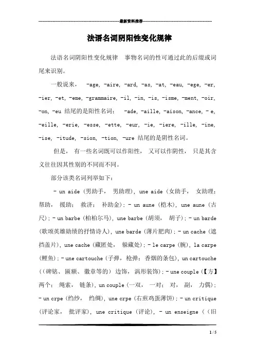 法语名词阴阳性变化规律