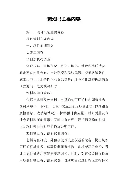 策划书主要内容
