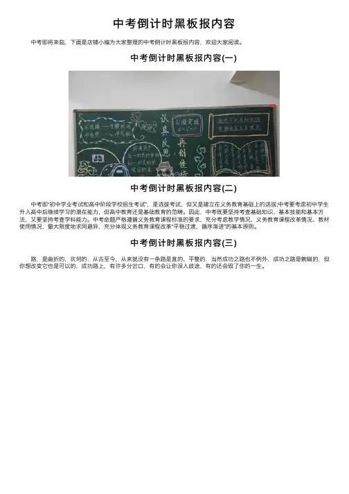 中考倒计时黑板报内容