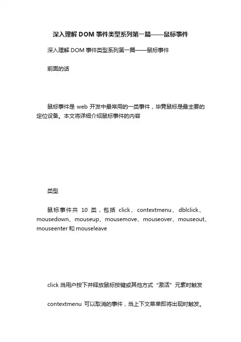 深入理解DOM事件类型系列第一篇——鼠标事件