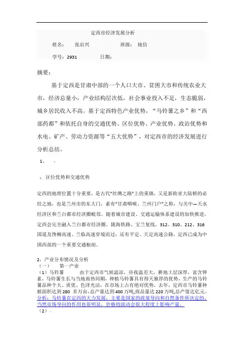 定西市经济发展分析