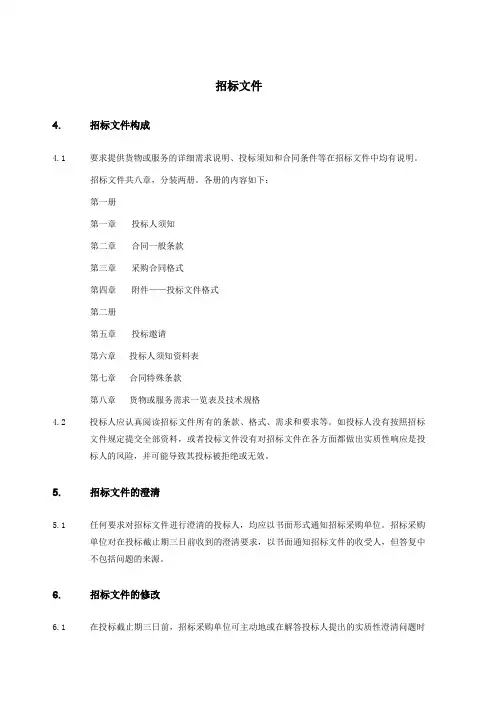 s-w-c--2015酒店物业厨房用品用具招标文件三招标文件