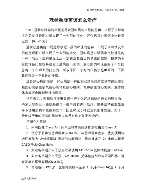 冠状动脉窦该怎么治疗