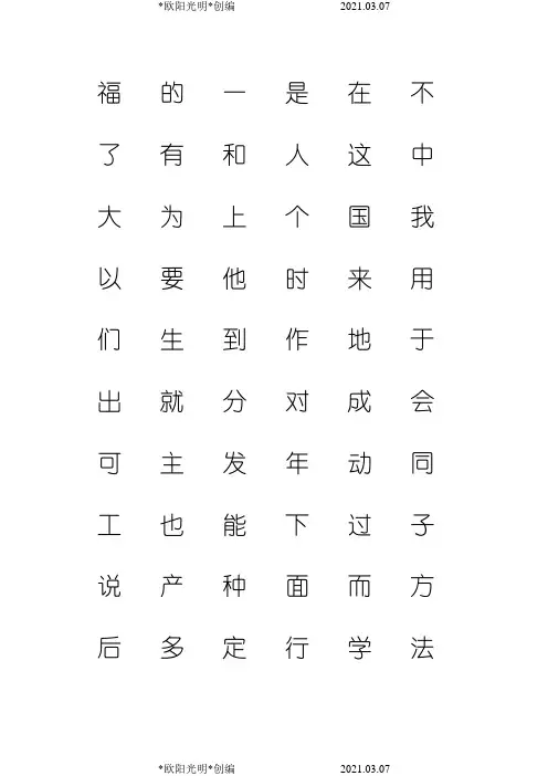 2021年3000常用汉字米字格字帖楷体-每页40字