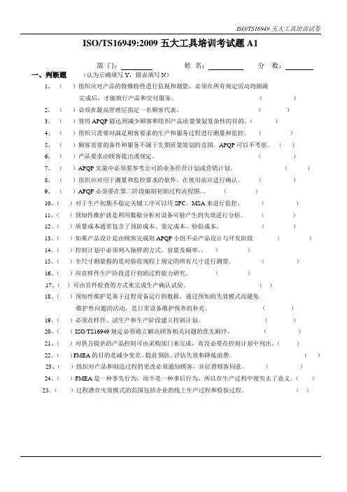 TS16949五大工具考试题
