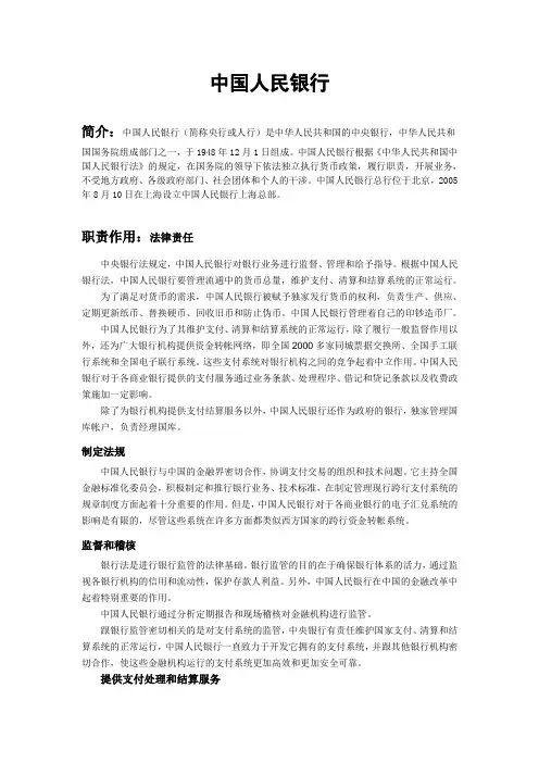 中国人民银行