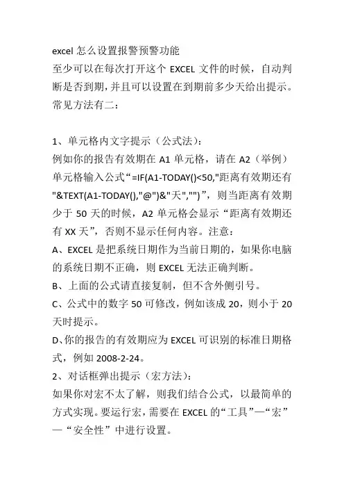 excel设置报警预警功能