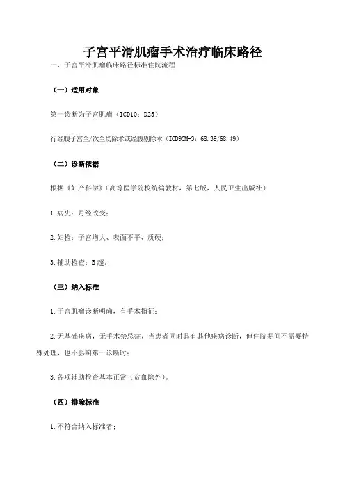 子宫肌瘤手术治疗临床路径