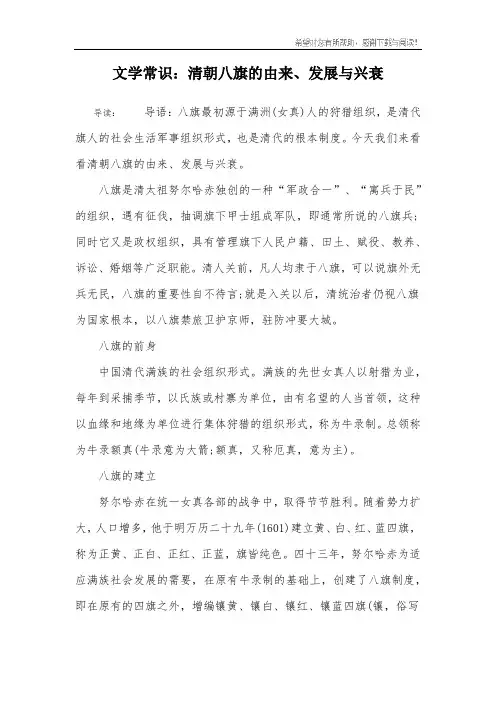 文学常识：清朝八旗的由来、发展与兴衰