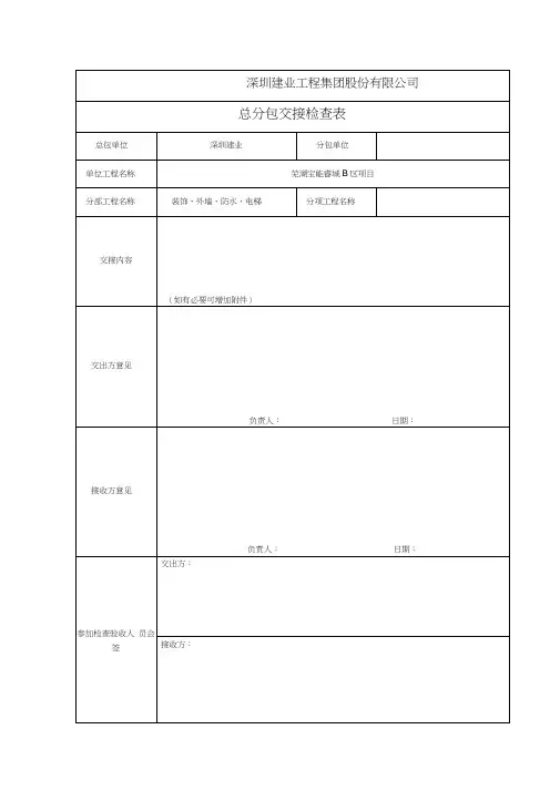 工程交接表及样板验收表
