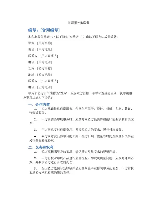 印刷服务承诺书