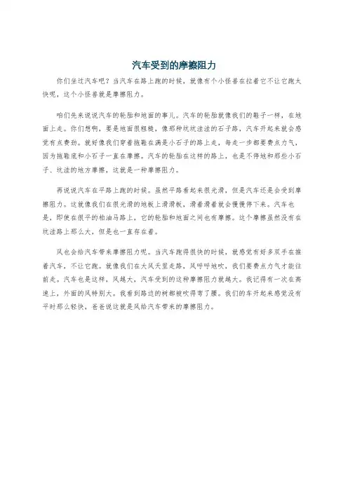 汽车受到的摩擦阻力