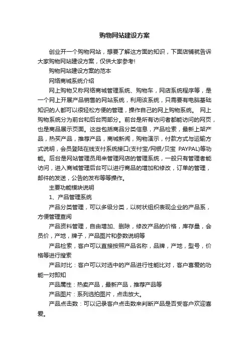 购物网站建设方案