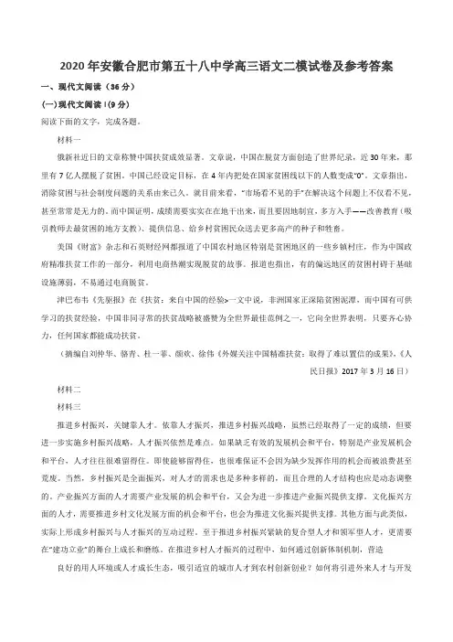 2020年安徽合肥市第五十八中学高三语文二模试卷及参考答案