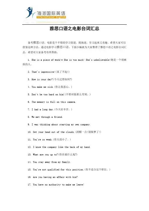 银川海派雅思口语之电影台词汇总