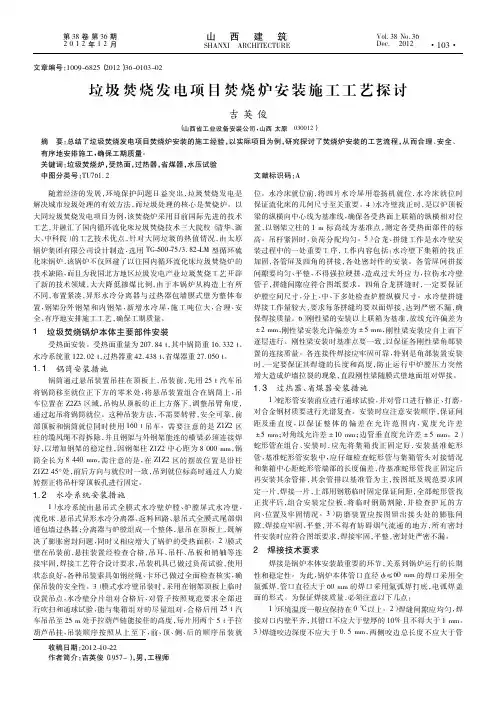 垃圾焚烧发电项目焚烧炉安装施工工艺