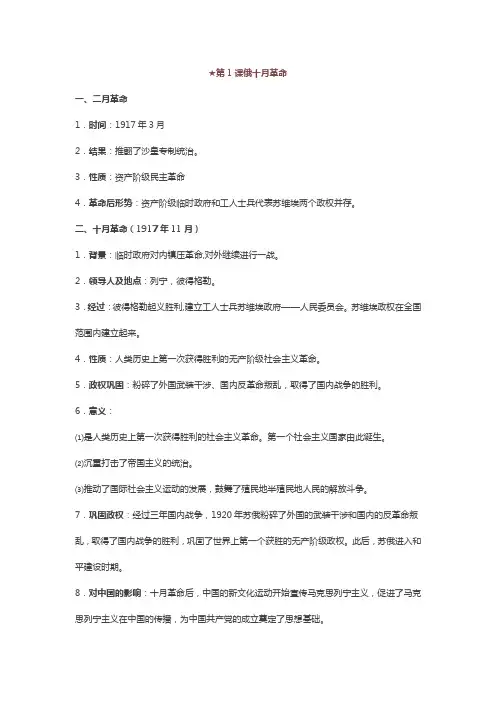 人教版九年级历史全册知识点