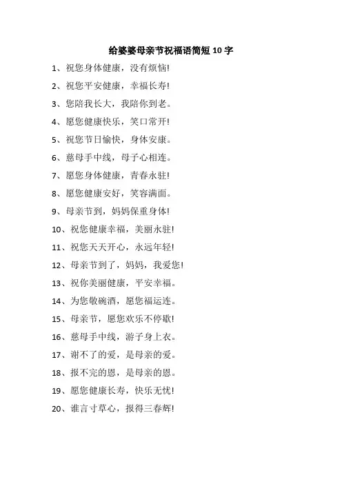给婆婆母亲节祝福语简短10字