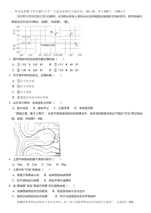 初中地理会考中考模拟试卷十一(附答案、解析)