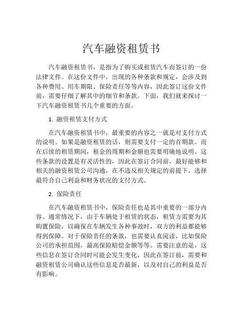 汽车融资租赁书 (9)