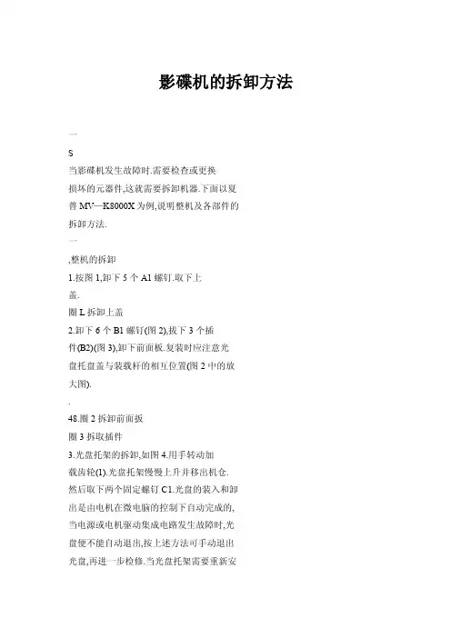 【doc】影碟机的拆卸方法