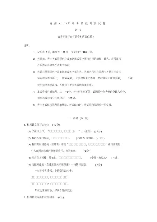 广东省汕头市龙湖区2017届5月中考模拟考试语文试卷及答案.pdf