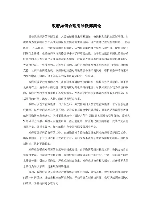 政府如何更好地引导网络舆论？