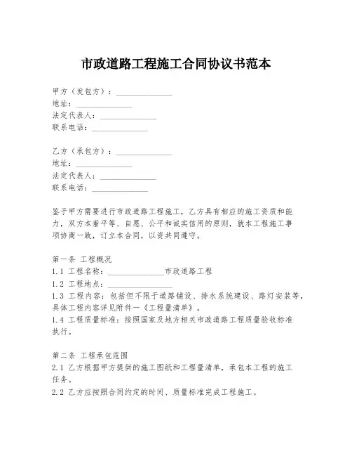 市政道路工程施工合同协议书范本