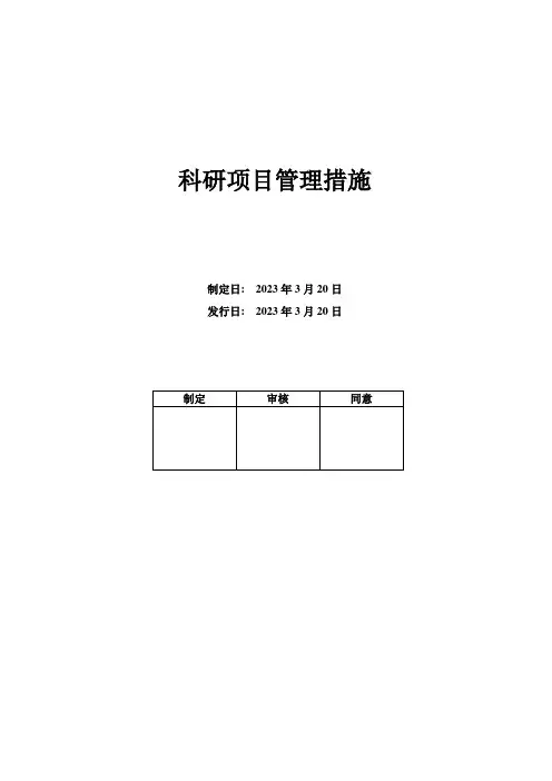 研发人员绩效考核与激励制度
