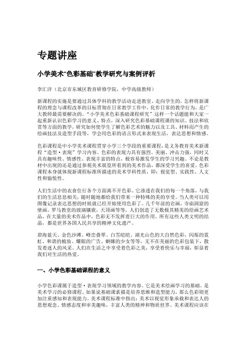 美术专题讲座